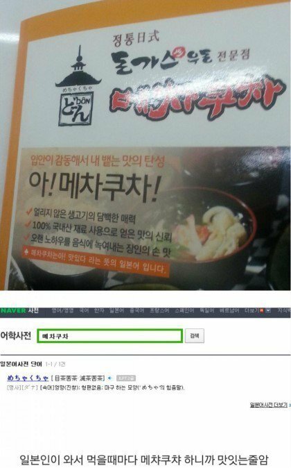 메차쿠차 이미지