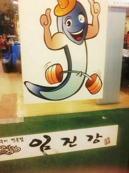 89장어 이미지