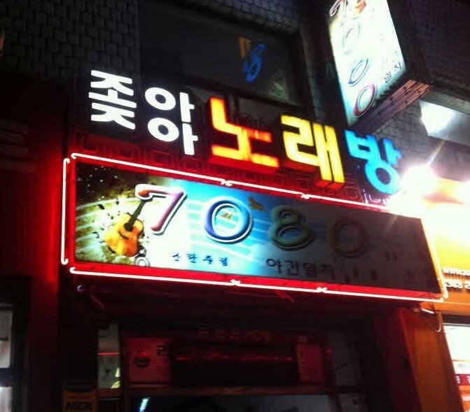 조아노래방 이미지