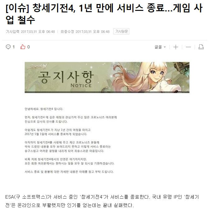 창세기전4 서비스 종료 - 오픈이슈갤러리 - 인벤 웹진 인벤 : 창세기전4 서비스 종료