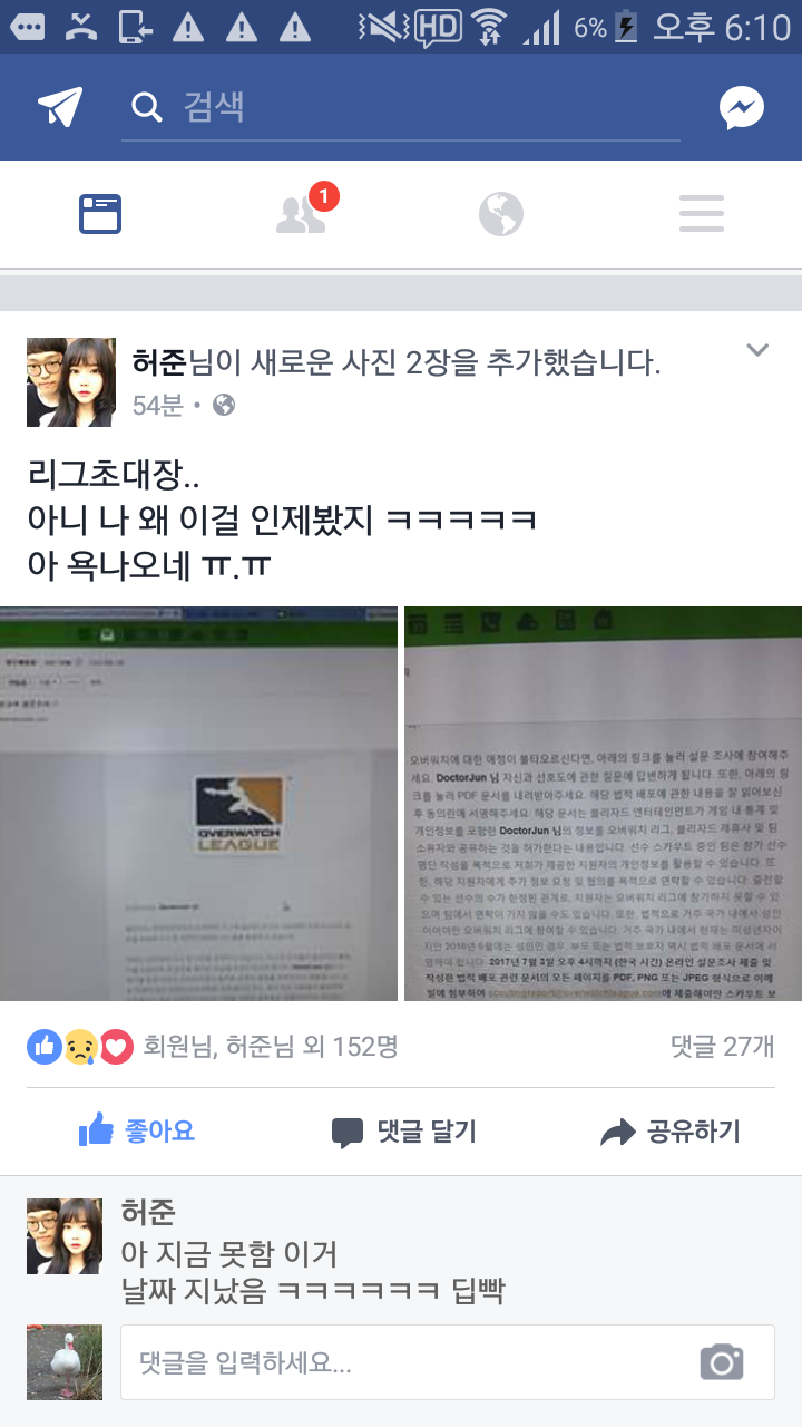 오버워치 인벤 : 닥터준 한테 오버워치 리그 스카우트 이메일왔대용ㄷㄷ팟팅 - 오버워치 인벤 자유게시판 오버워치 인벤 : 닥터준 한테 오버워치... 