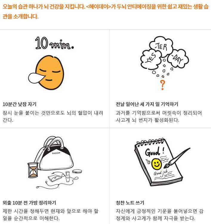 뇌 건강에 좋은 생활습관 - 오픈이슈갤러리 - 인벤 웹진 인벤 : 뇌 건강에 좋은 생활습관