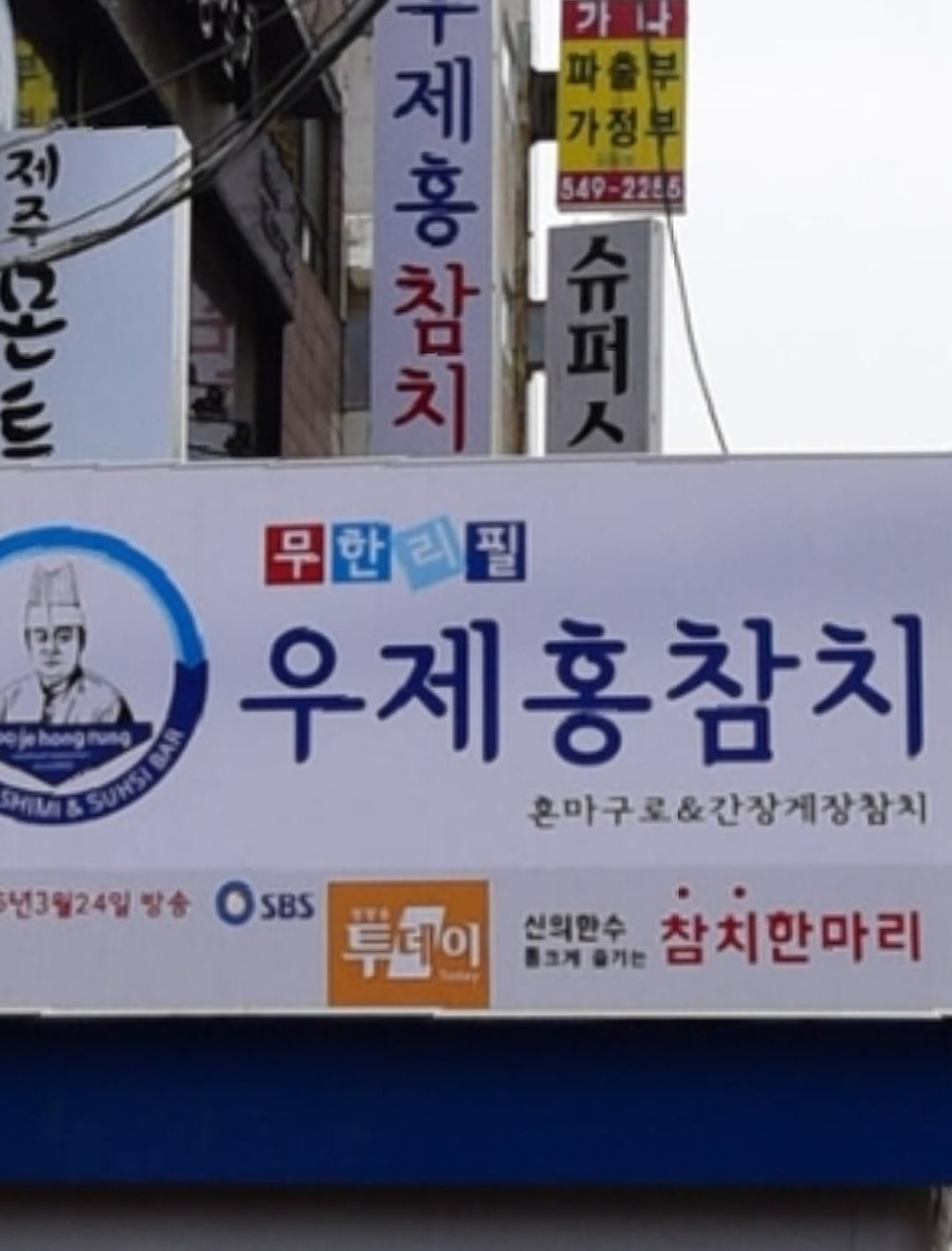오버워치 인벤 : 류제홍 돈 존나벌더니 참치집 차렸네 ㅡㅡ - 오버워치 인벤 자유게시판 오버워치 인벤 : 류제홍 돈 존나벌더니 참치집 차렸네 ㅡㅡ