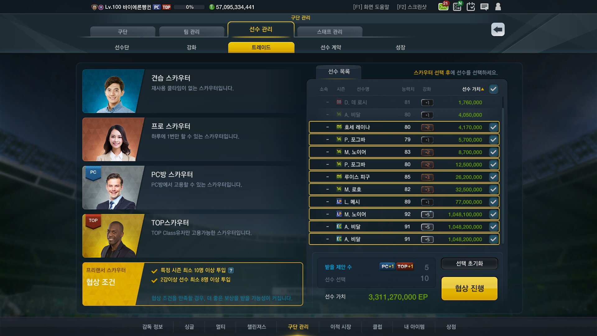 피파온라인3 인벤 : pc방 29억 트레이드 도전 결과 - 피파 온라인3 인벤 자유게시판 피파온라인3 인벤 : pc방 29억 트레이드 도전 결과