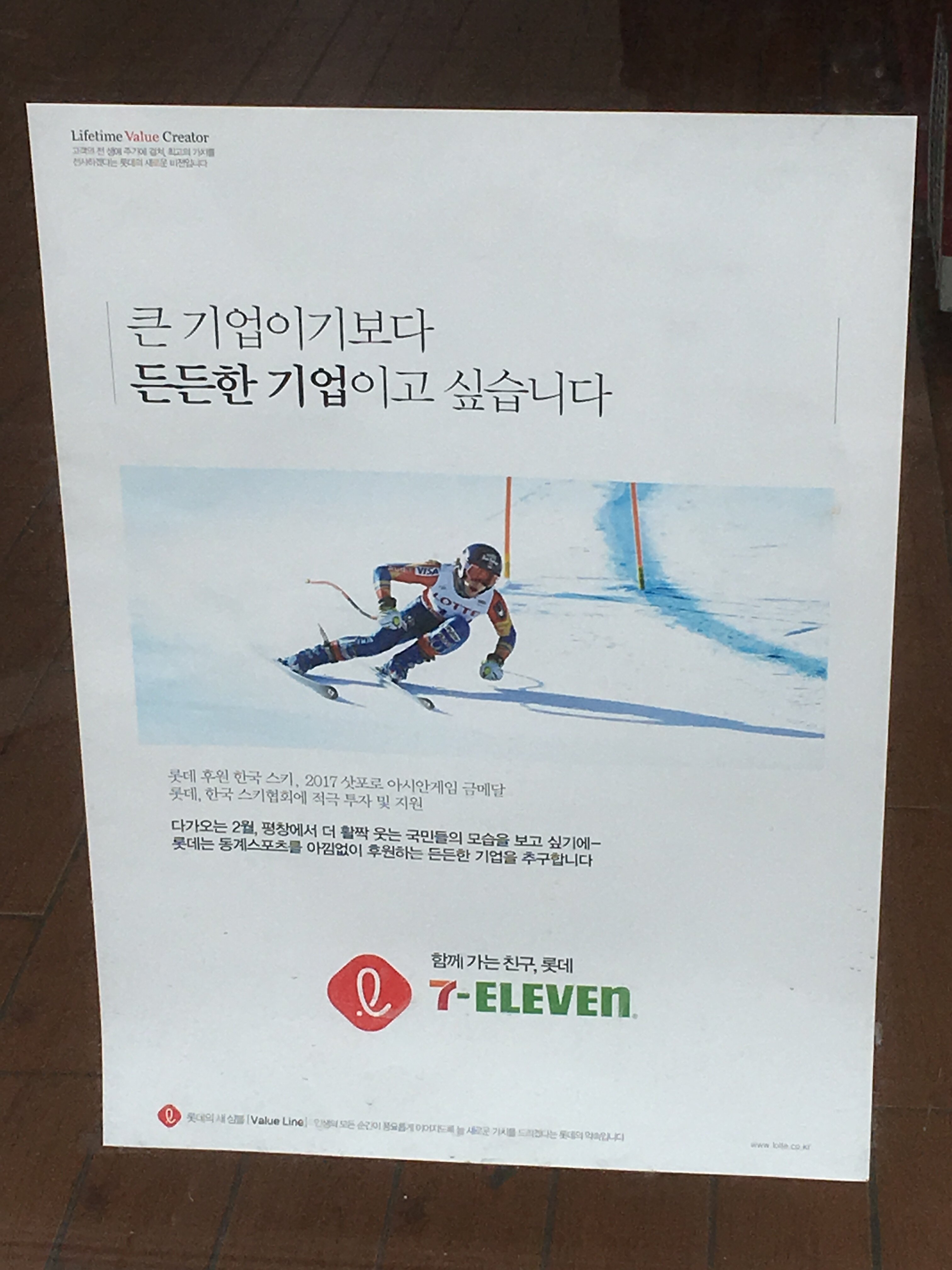 든든한 기업 롯데 - 오픈이슈갤러리 - 인벤 웹진 인벤 : 든든한 기업 롯데