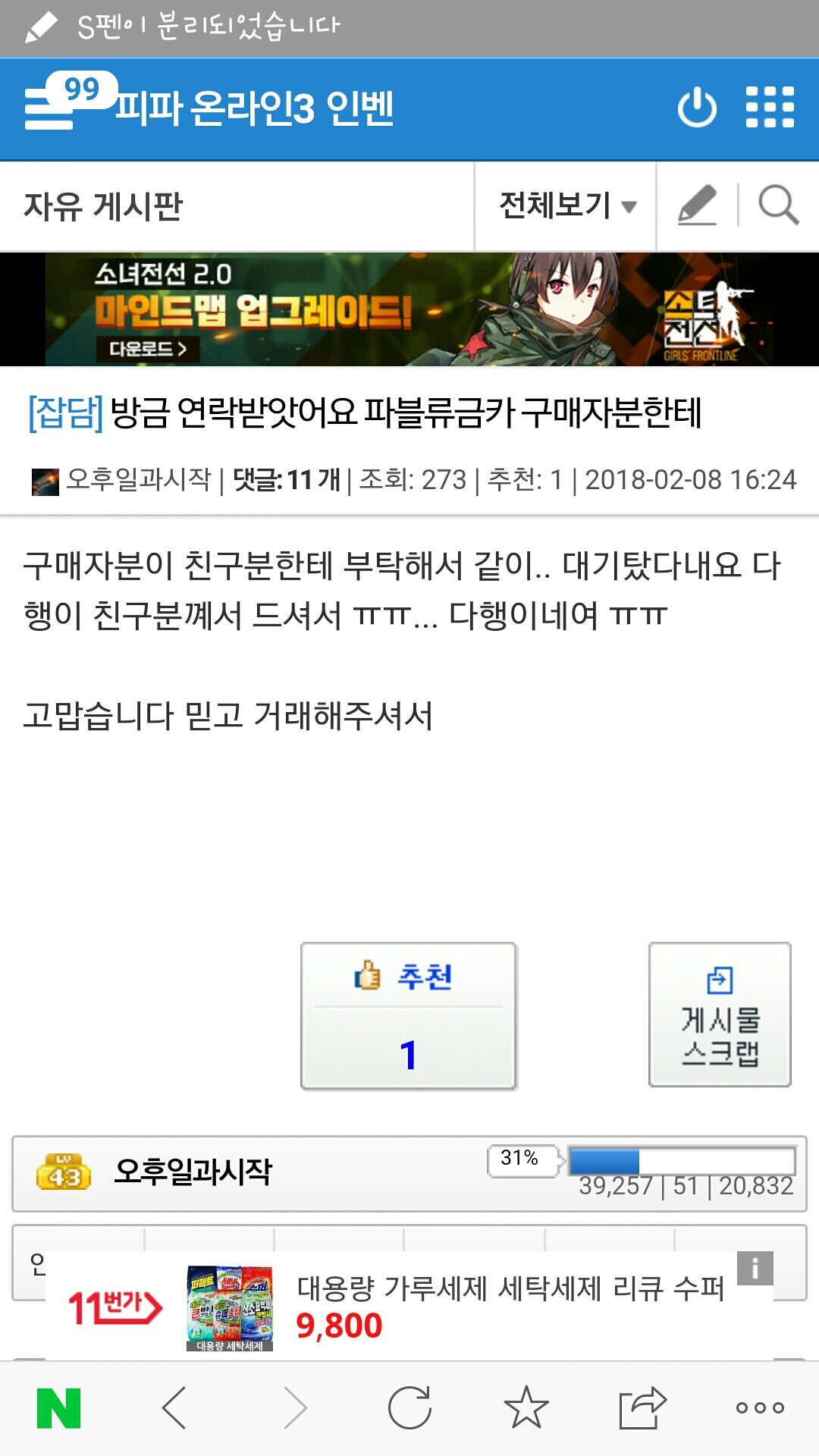 피파 온라인3 인벤 : 박제2 - 피파 온라인3 인벤 자유게시판 피파 온라인3 인벤 : 박제2