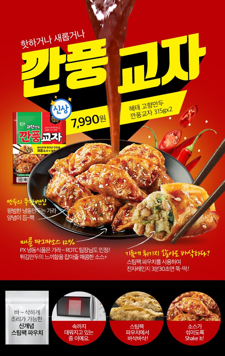 고향만두 이미지