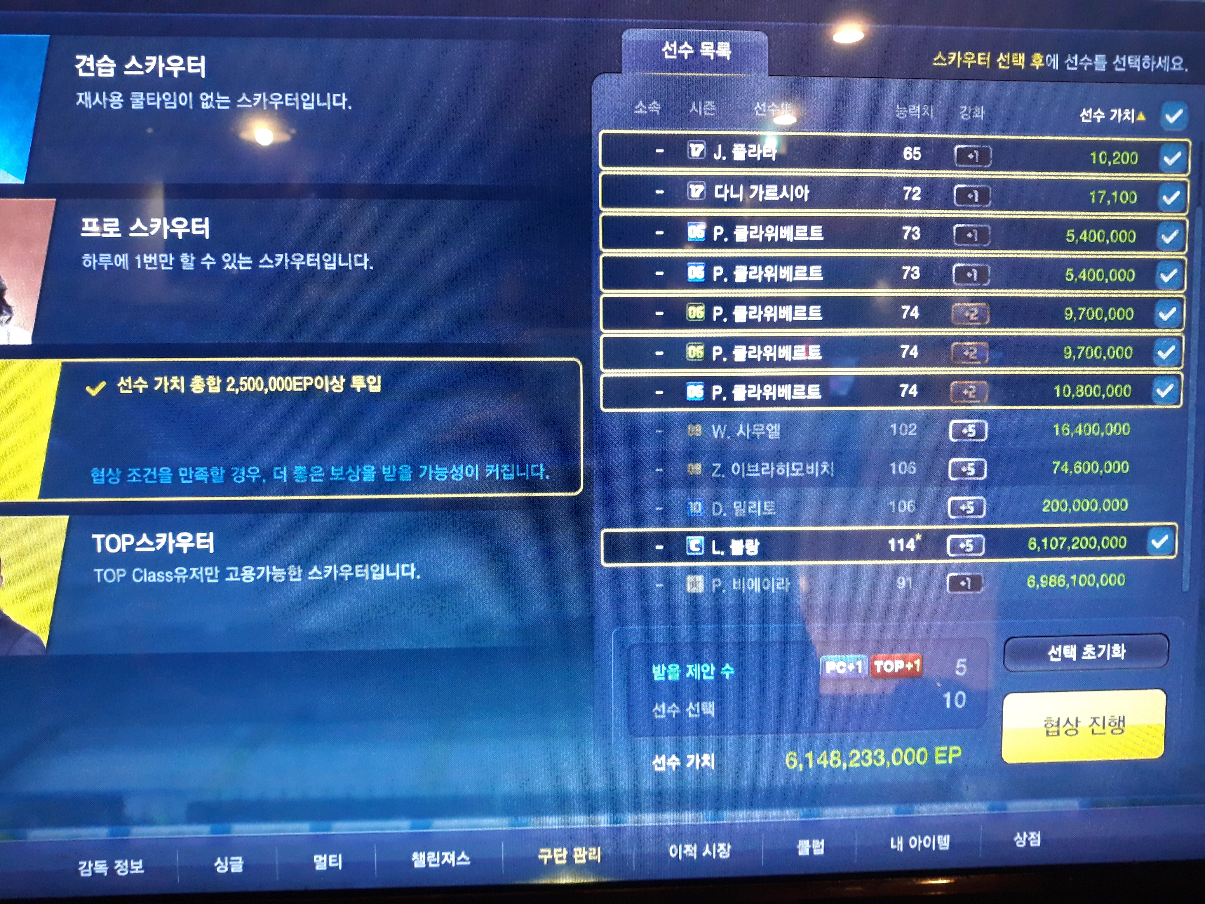 피파 온라인3 인벤 : Cp블랑 은카 61억 pc방 트레 가즈아!! - 피파 온라인3 인벤 자유게시판
