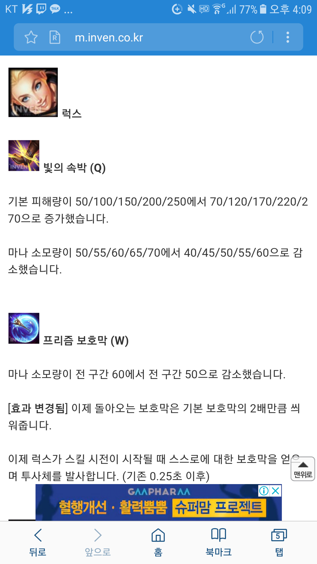 리그오브레전드 인벤 : 와 럭스 또 버프해주네 - LoL 미드 게시판