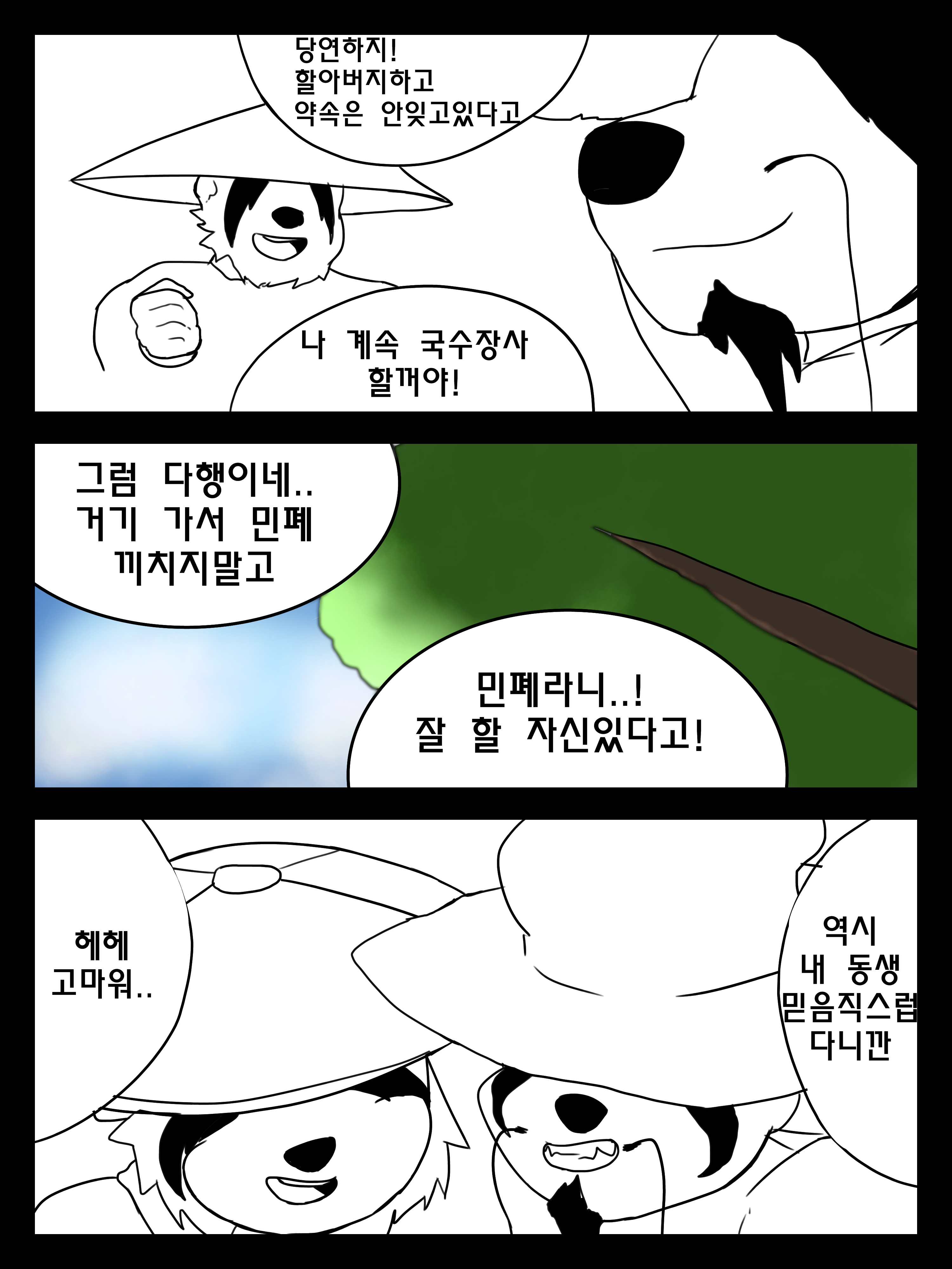 월드 오브 워크래프트 인벤 : 휘파람 선술집 이야기 5화 - 와우 인벤 팬아트 갤러리