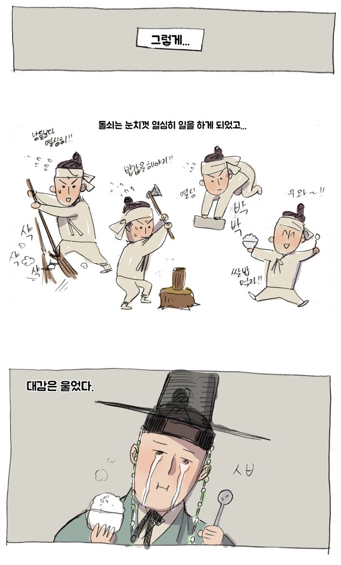 돌쇠 이미지