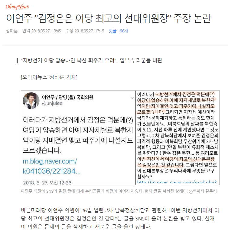 이언주 김정은은 여당 최고의 선대위원장 주장 논란 - 오픈이슈갤러리 - 인벤 이언주 